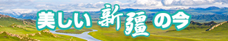 性感网站大全免费阅读视频新疆banner-w330n60.jpg